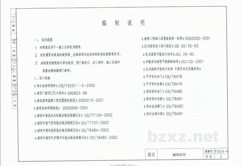  铝合金门窗