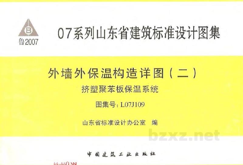  外墙外保温构造详图（二）挤塑聚苯板保温系统
