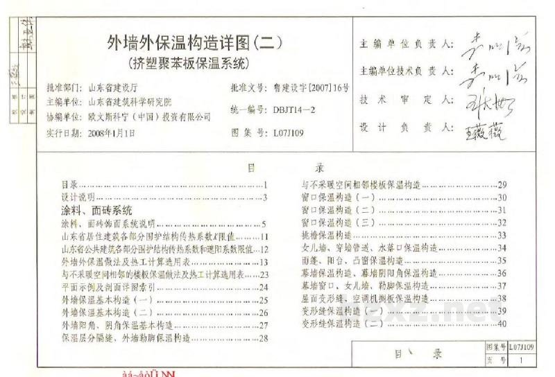  外墙外保温构造详图（二）挤塑聚苯板保温系统