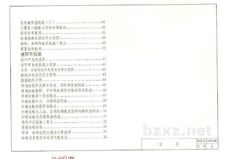  外墙外保温构造详图（二）挤塑聚苯板保温系统