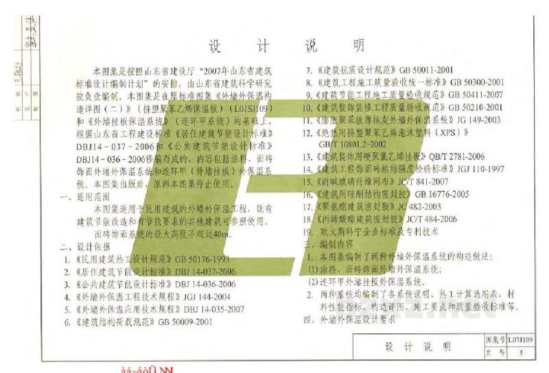  外墙外保温构造详图（二）挤塑聚苯板保温系统