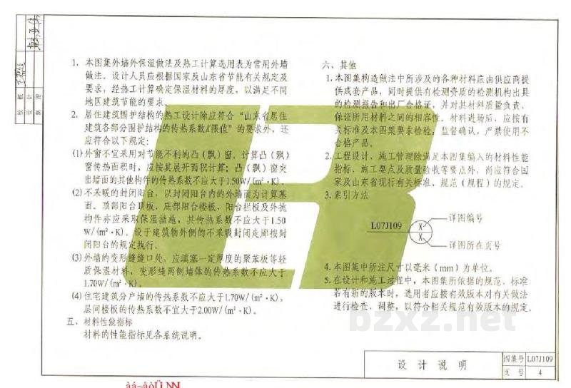  外墙外保温构造详图（二）挤塑聚苯板保温系统