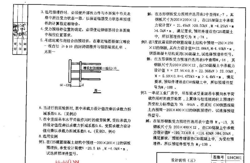  混凝土结构预埋件