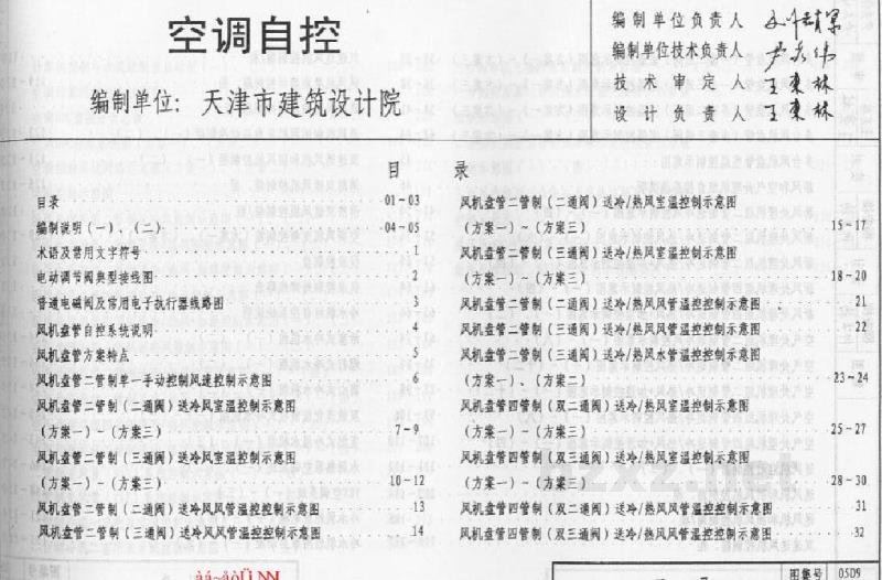  空调自控