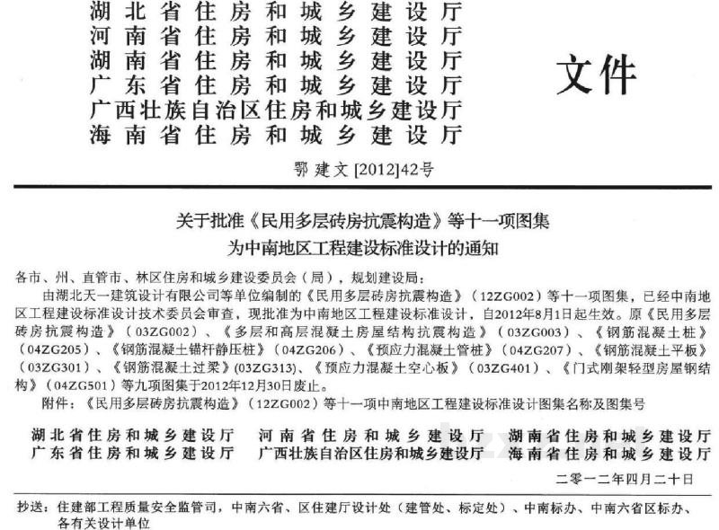  预应力混凝土空心板（中南标图集）
