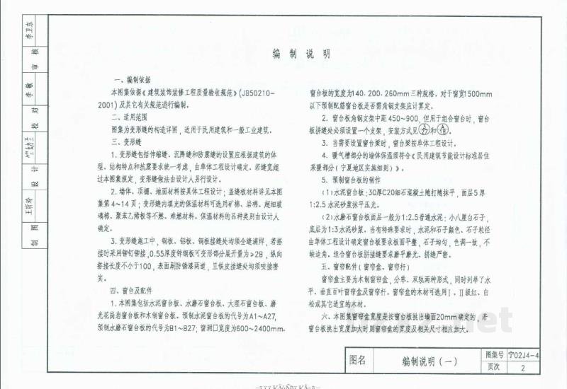  内装修（四）变形缝、窗台及窗帘配件