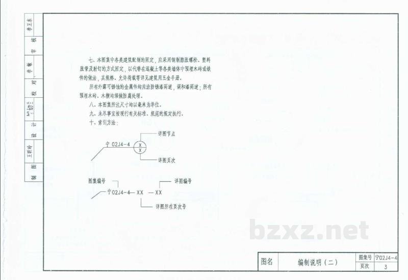  内装修（四）变形缝、窗台及窗帘配件