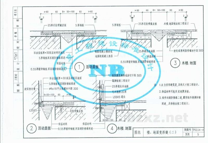  内装修（四）变形缝、窗台及窗帘配件