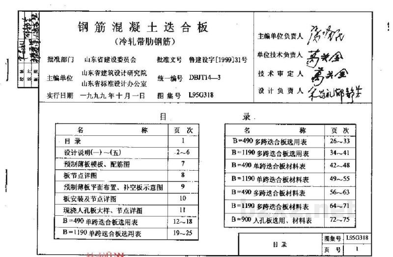  钢筋混凝土迭合板