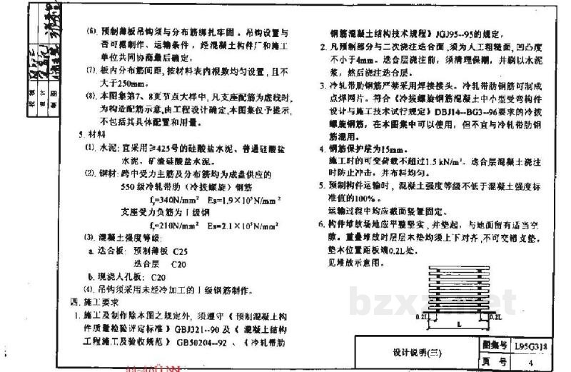  钢筋混凝土迭合板