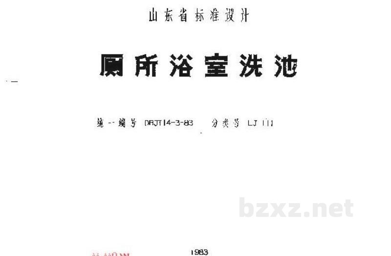  厕所浴室洗池