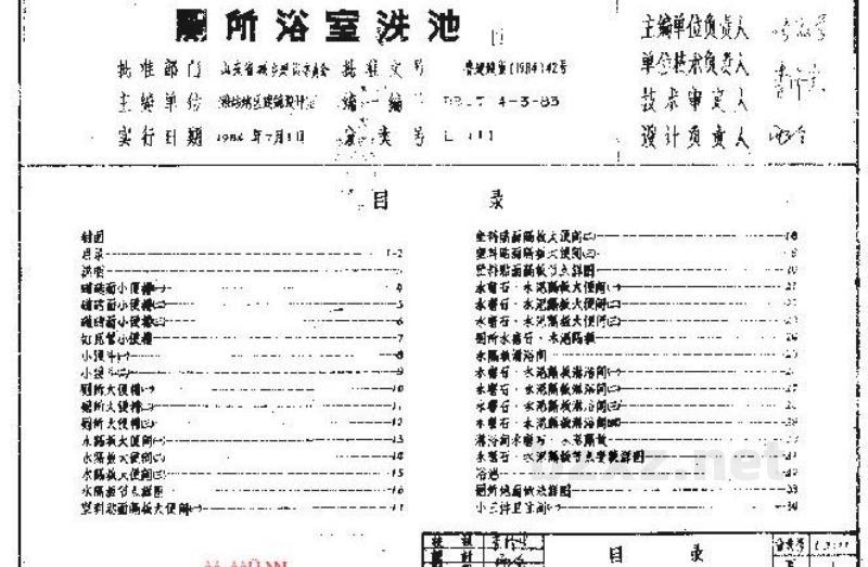  厕所浴室洗池