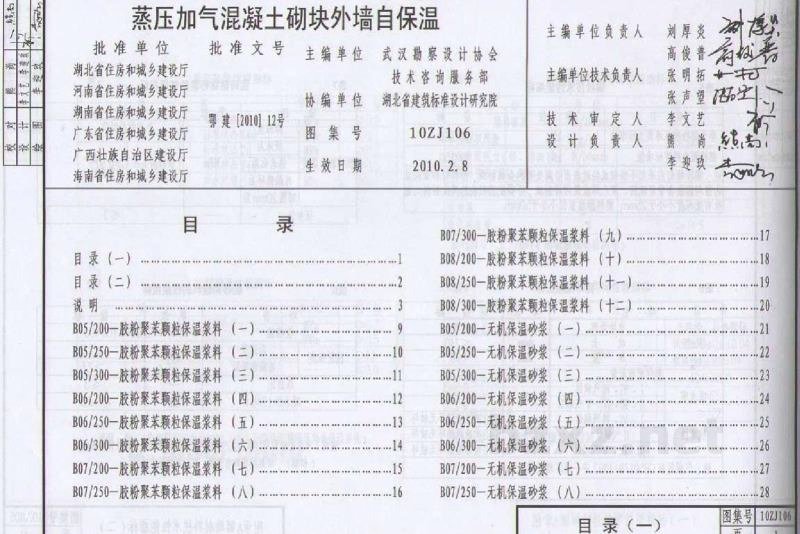  蒸压加气混凝土砌块外墙自保温
