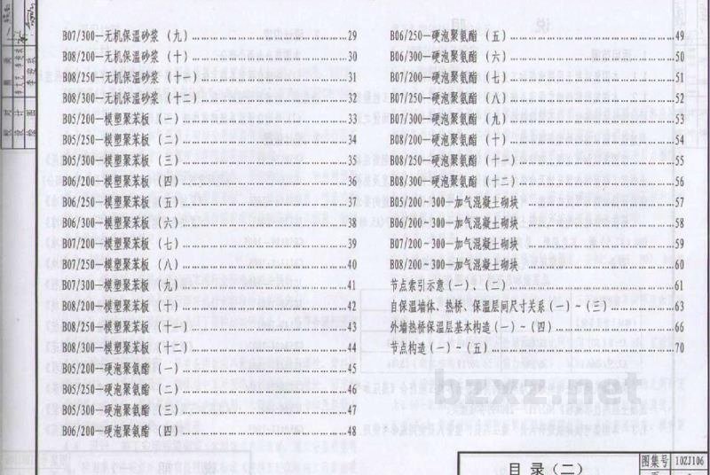  蒸压加气混凝土砌块外墙自保温