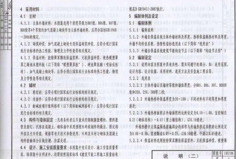  蒸压加气混凝土砌块外墙自保温