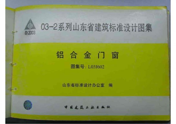 【L03J602】 铝合金门窗