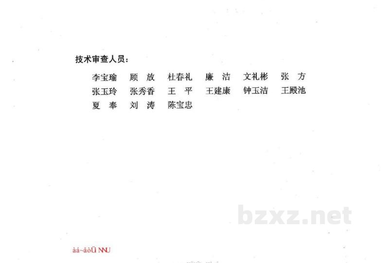  建筑防水构造（PRRM种植屋面及防水系列）