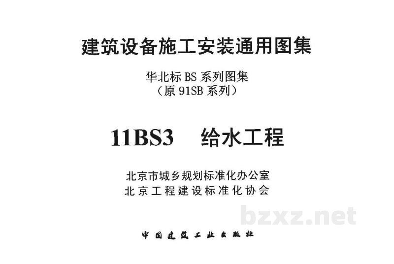  给水工程（华北标图集）