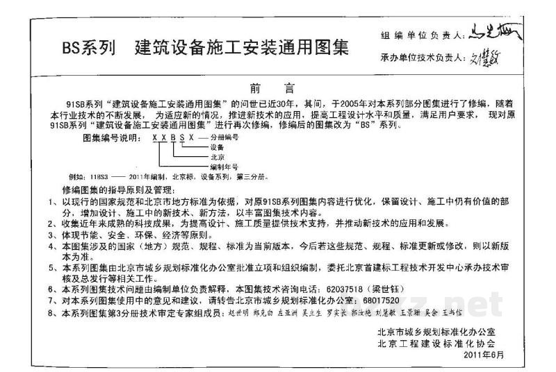  给水工程（华北标图集）