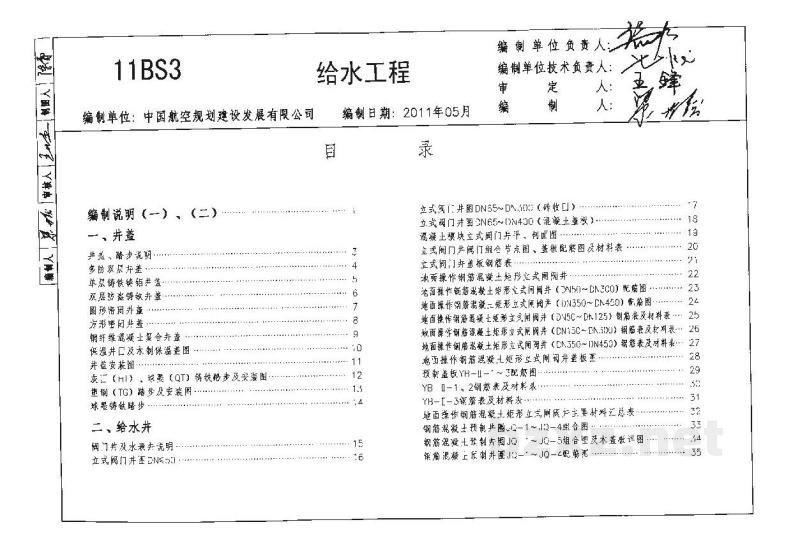  给水工程（华北标图集）