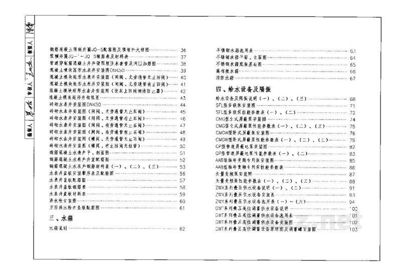  给水工程（华北标图集）