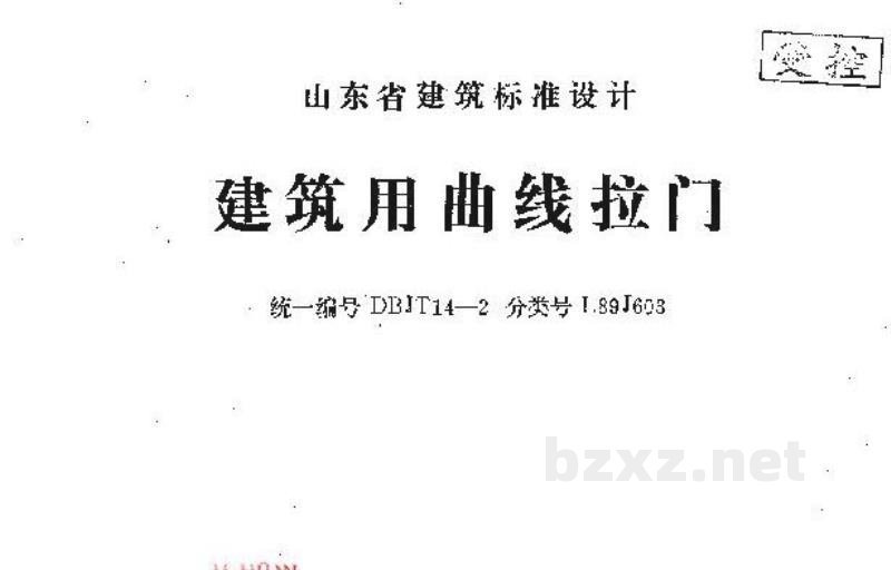  建筑用曲线拉门图集（山东省图集DBJT 14-2）