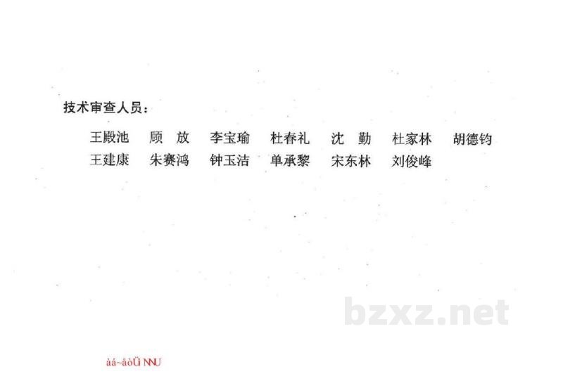  围护结构外墙外保温构造（挤塑聚苯乙烯泡沫塑料板）