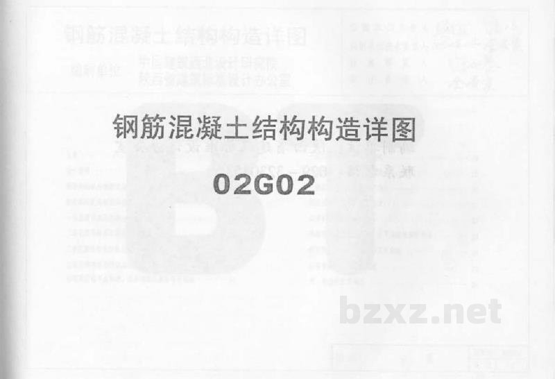  钢筋混凝土结构构造详图