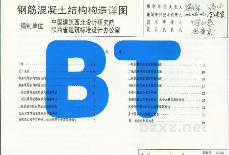  钢筋混凝土结构构造详图
