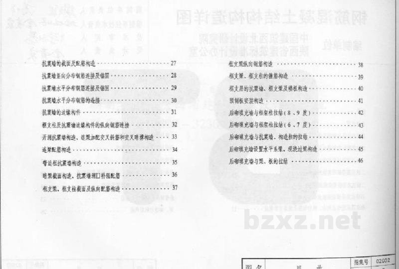  钢筋混凝土结构构造详图