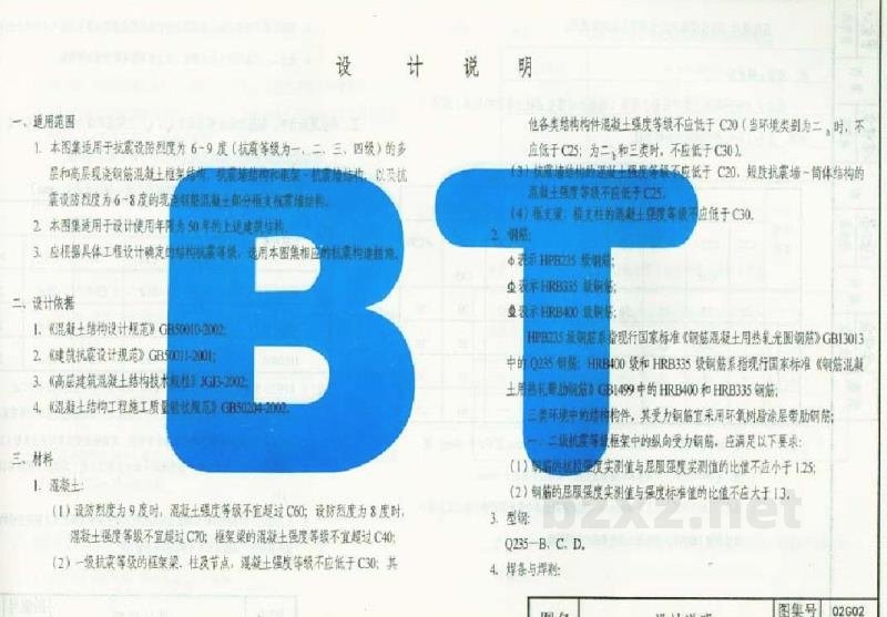  钢筋混凝土结构构造详图