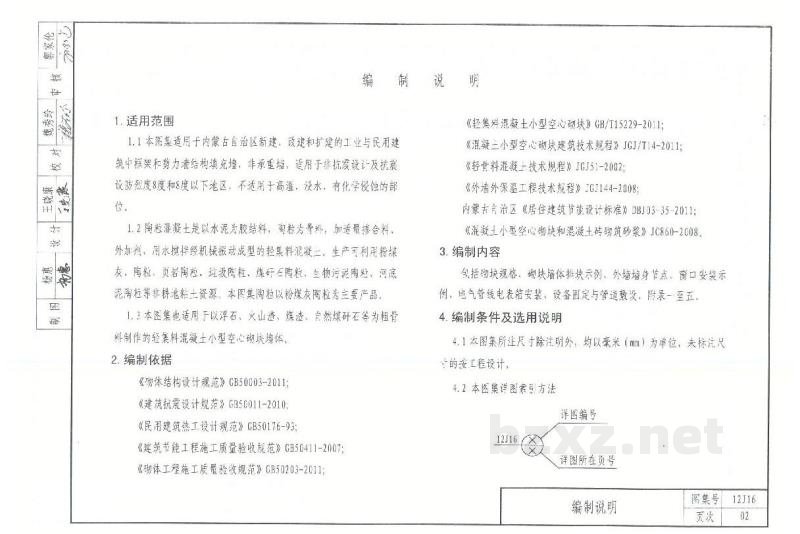  陶粒混凝土砌块墙体建筑构造