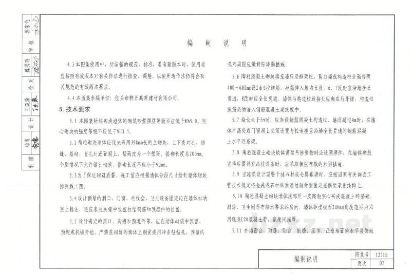  陶粒混凝土砌块墙体建筑构造