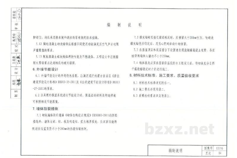  陶粒混凝土砌块墙体建筑构造