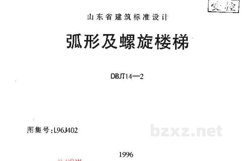  弧形及螺旋楼梯