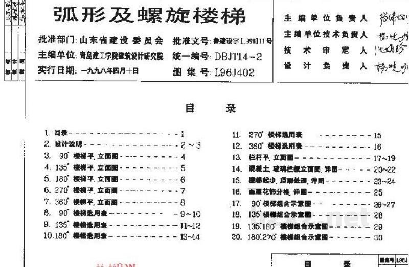  弧形及螺旋楼梯