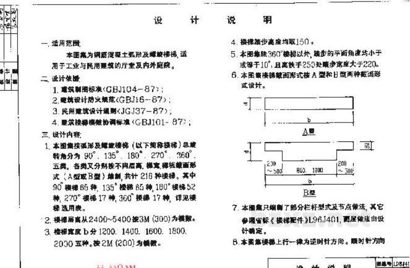  弧形及螺旋楼梯