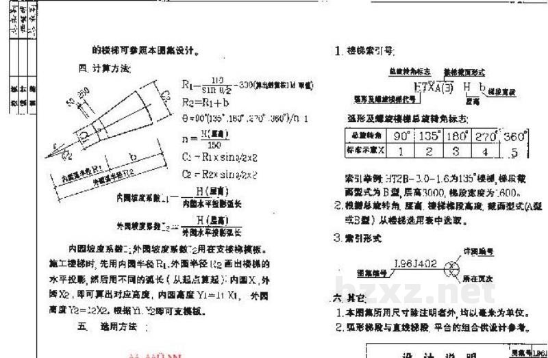  弧形及螺旋楼梯
