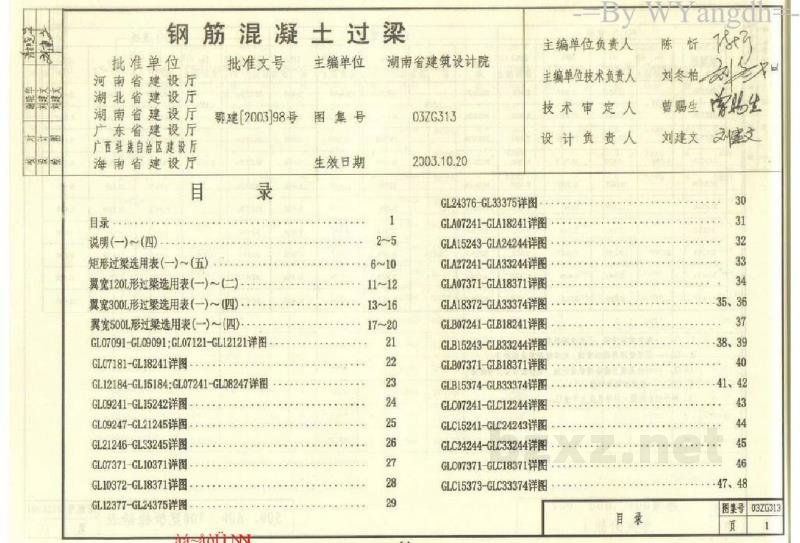  钢筋混凝土过梁（中南标图集）