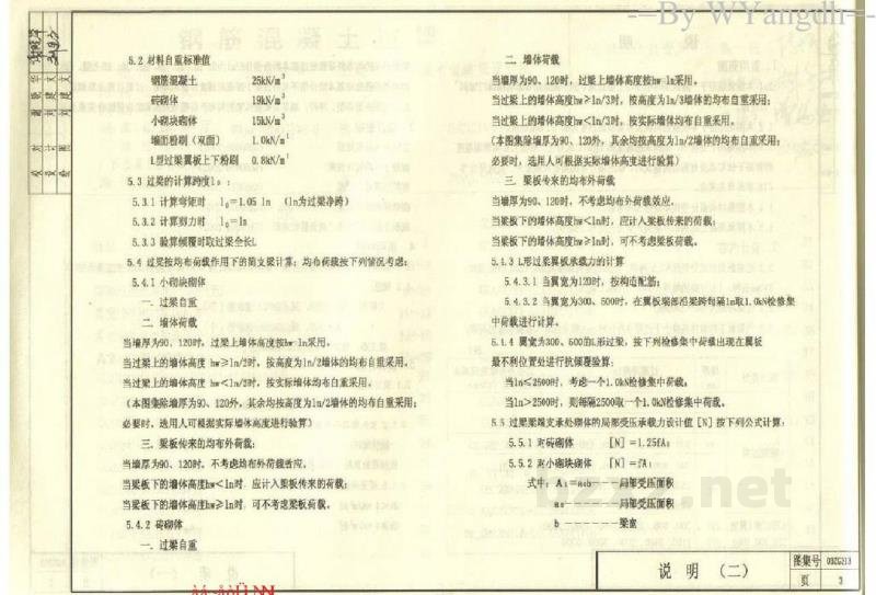  钢筋混凝土过梁（中南标图集）