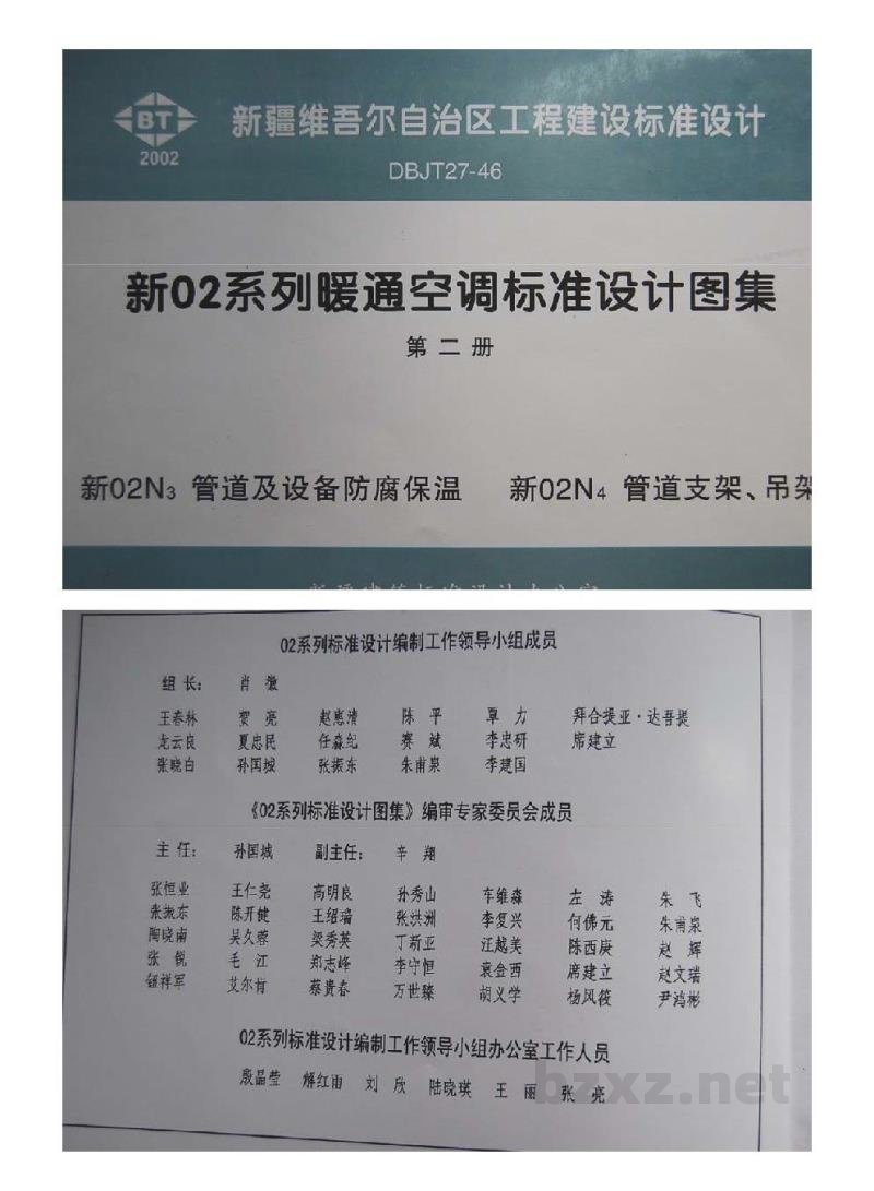  管道支架、吊架