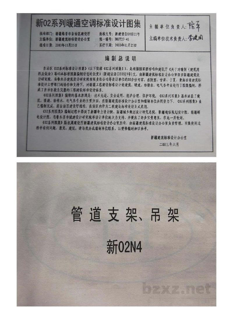  管道支架、吊架