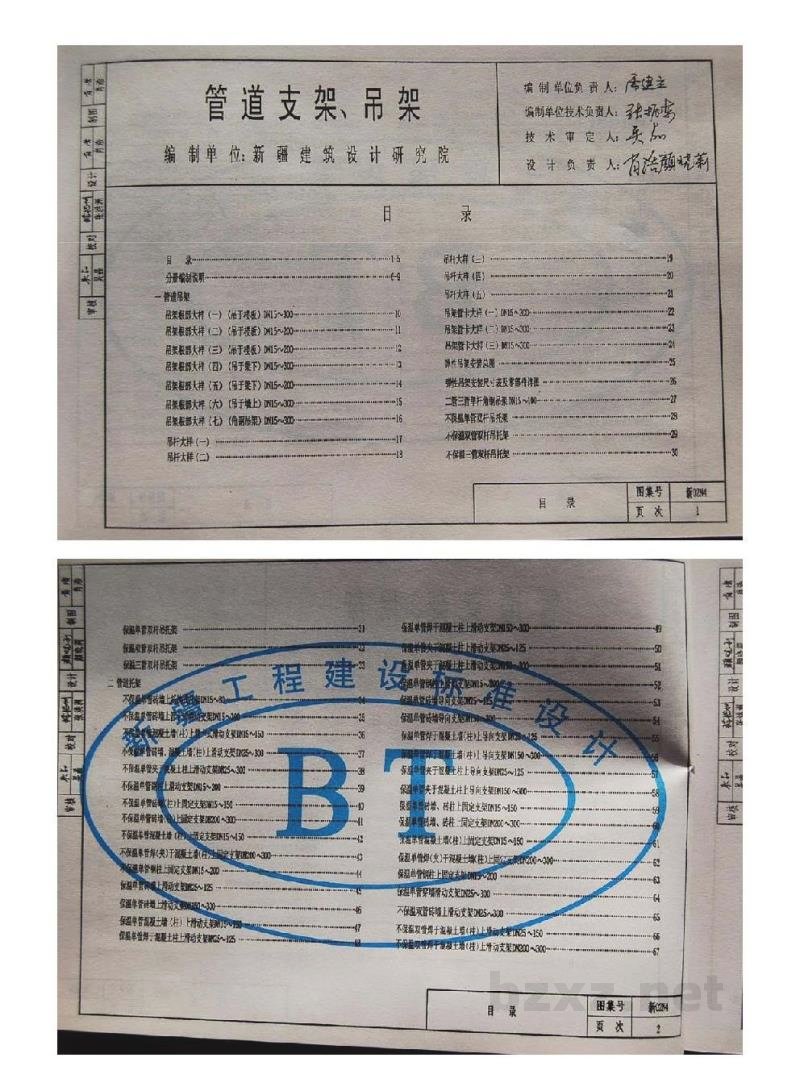  管道支架、吊架