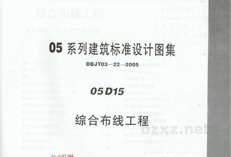  综合布线工程