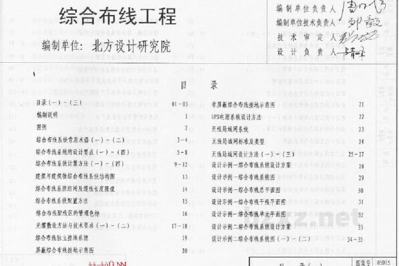  综合布线工程