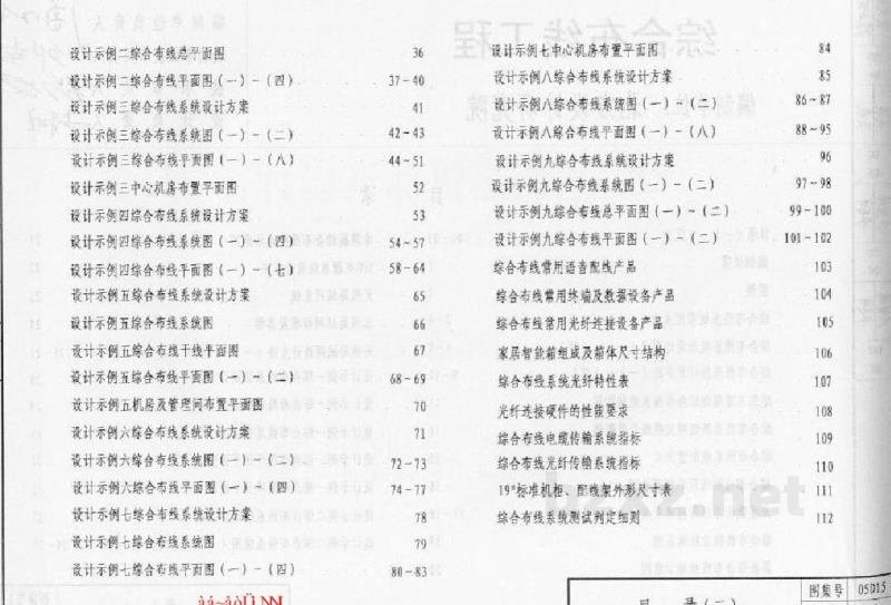  综合布线工程