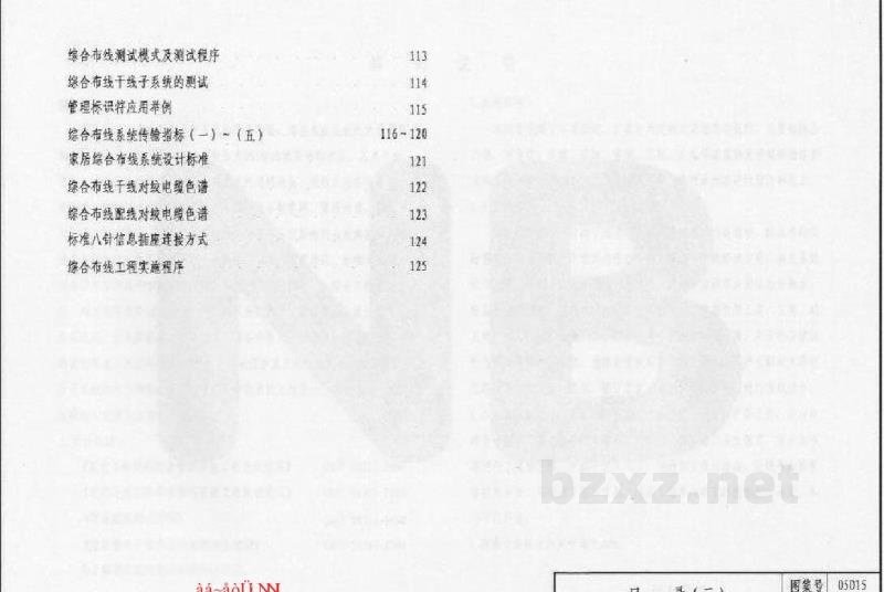  综合布线工程