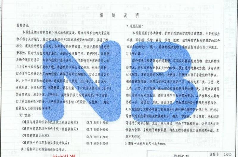  综合布线工程