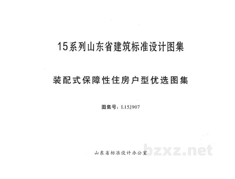 装配式保障性住房户型优选