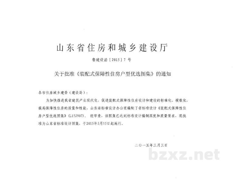  装配式保障性住房户型优选